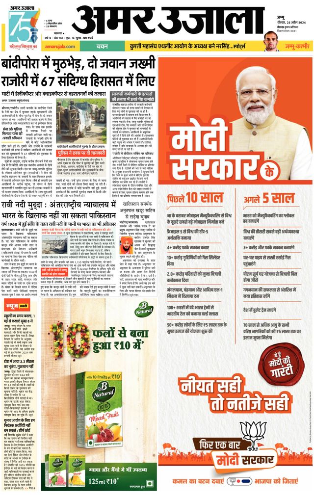 Amar Ujala Jammu City
