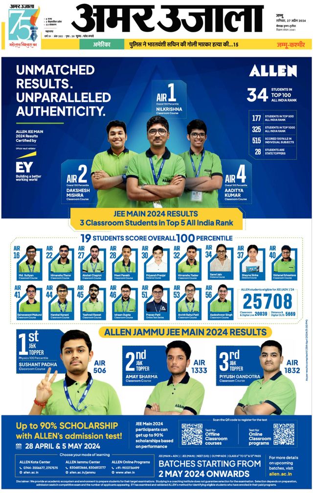 Amar Ujala Jammu City
