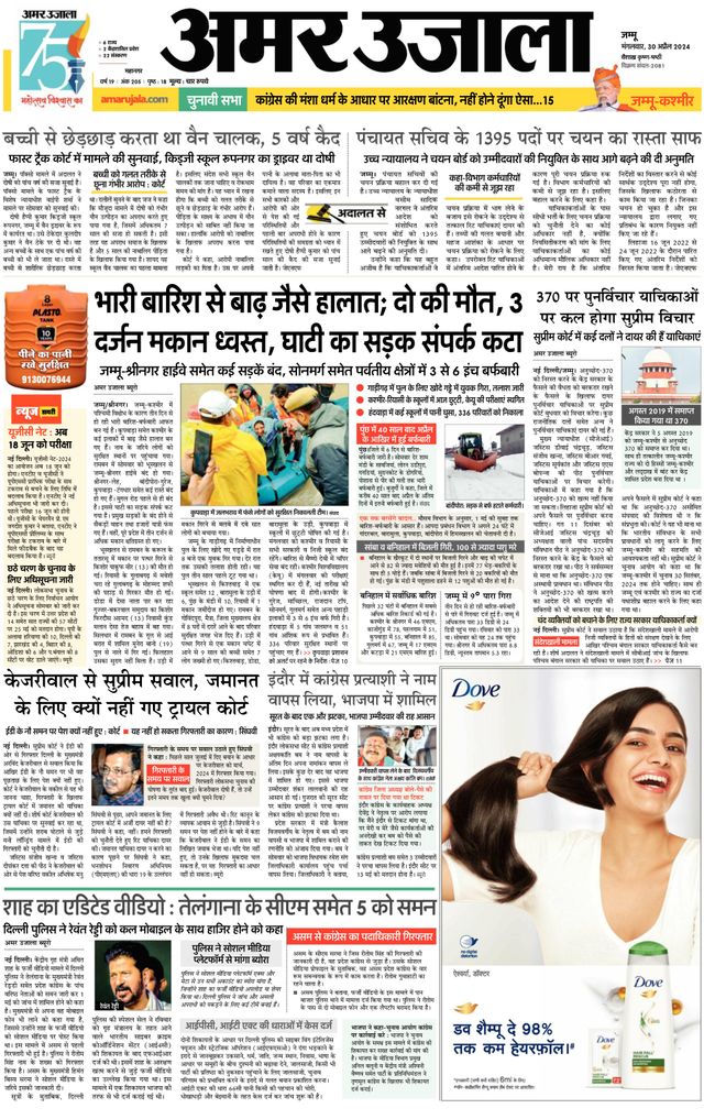 Amar Ujala Jammu City