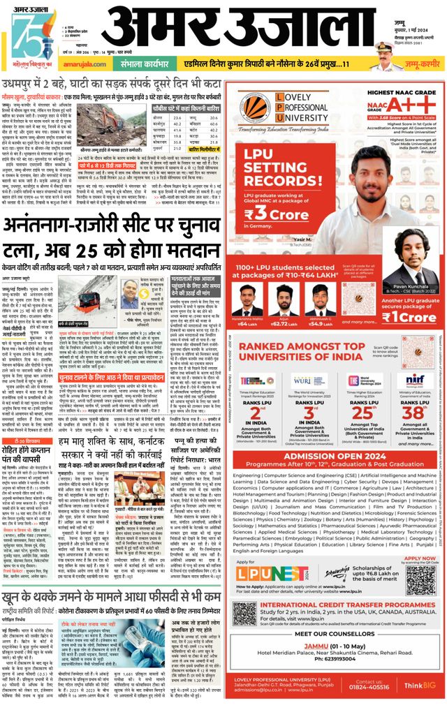 Amar Ujala Jammu City