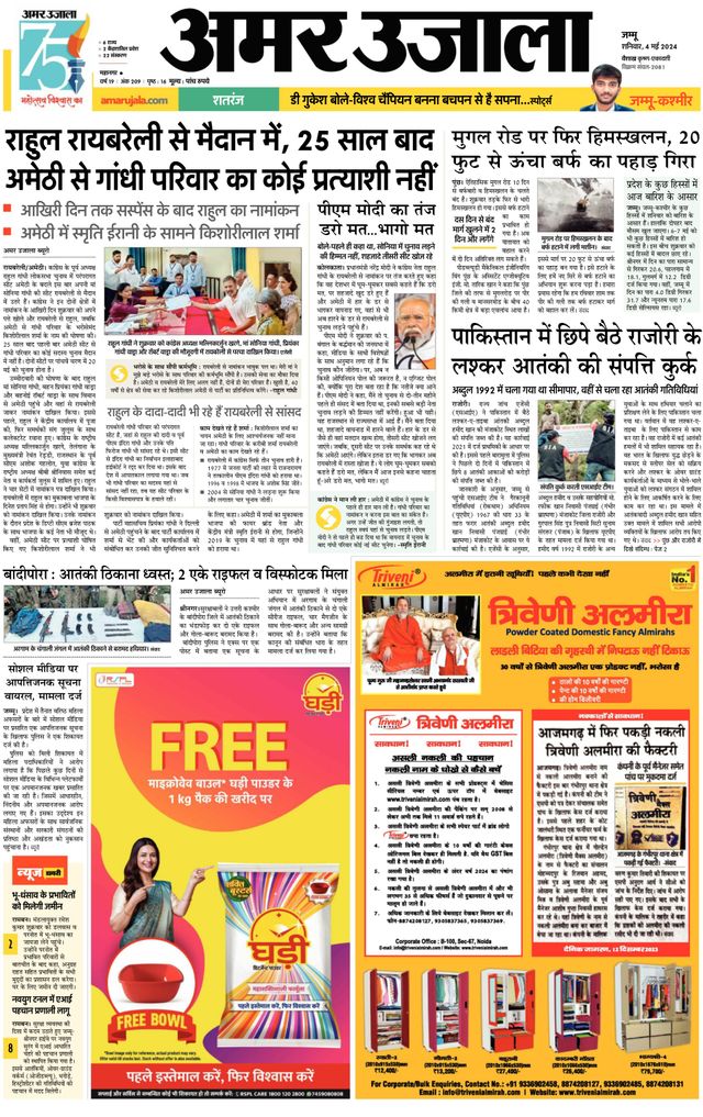 Amar Ujala Jammu City