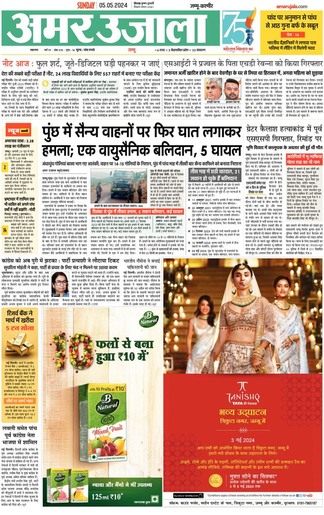 Amar Ujala Jammu City
