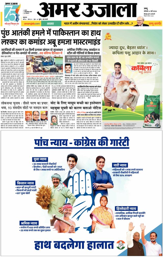 Amar Ujala Jammu City