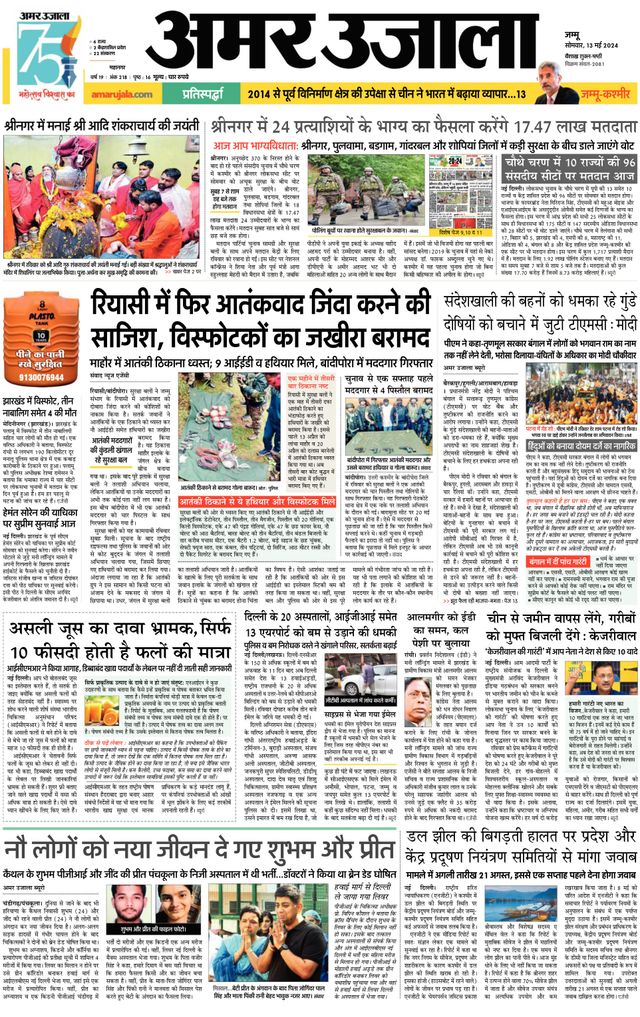 Amar Ujala Jammu City