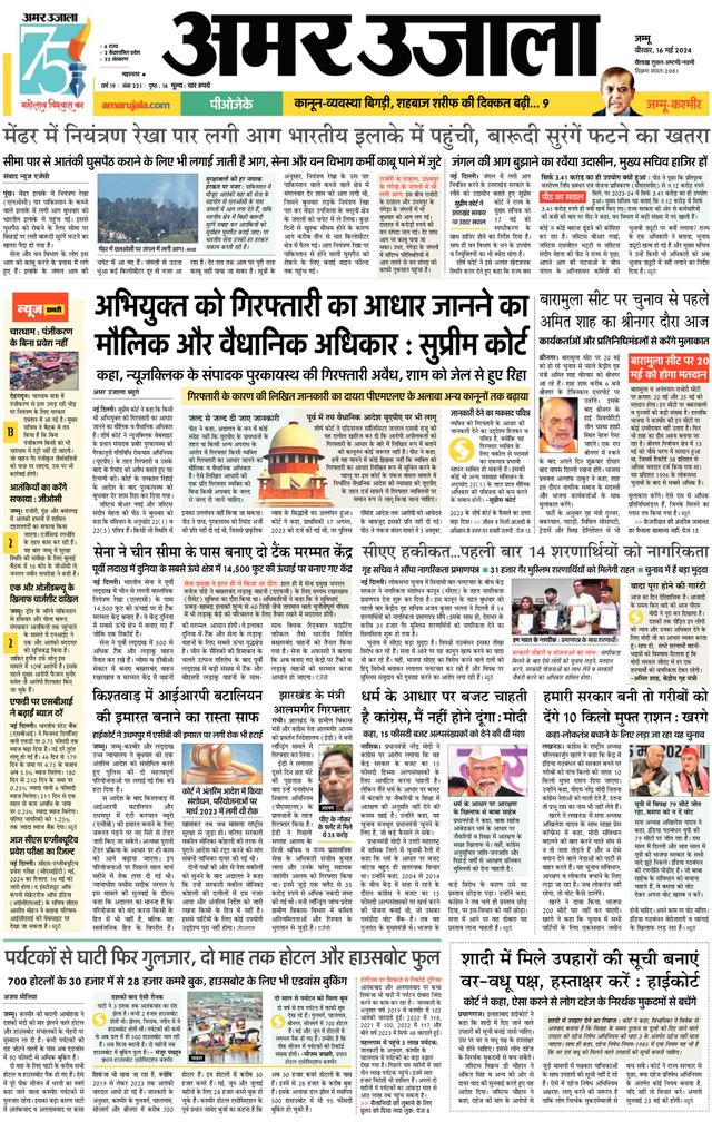 Amar Ujala Jammu City
