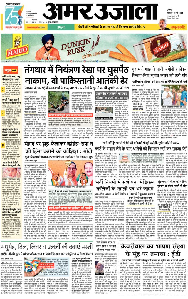 Amar Ujala Jammu City