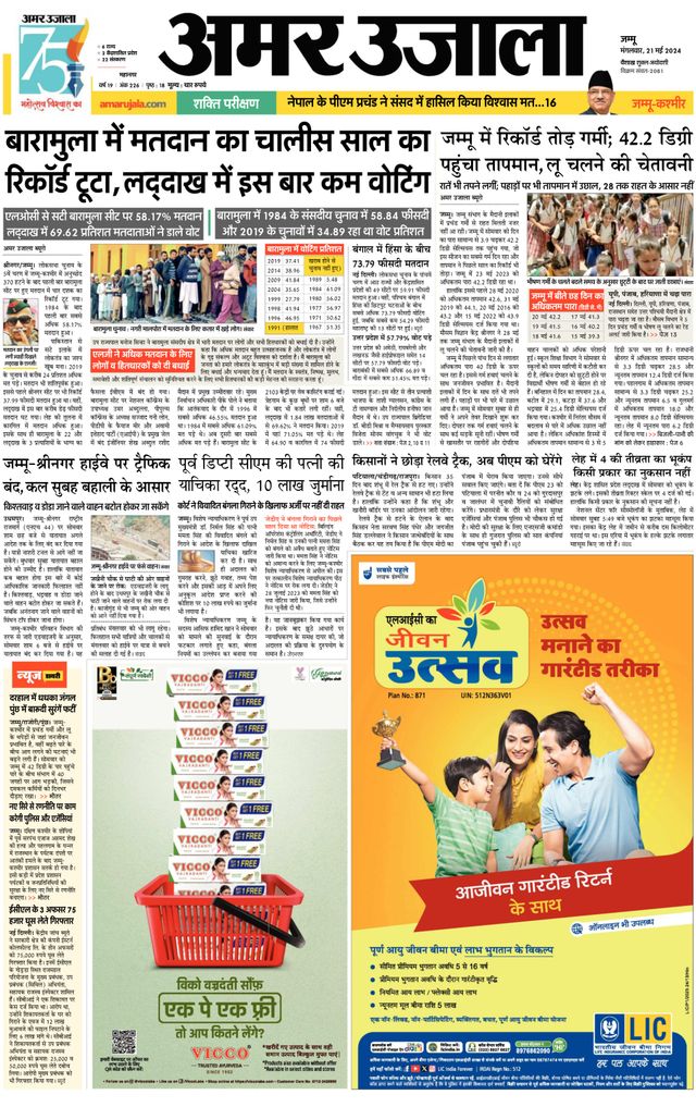 Amar Ujala Jammu City