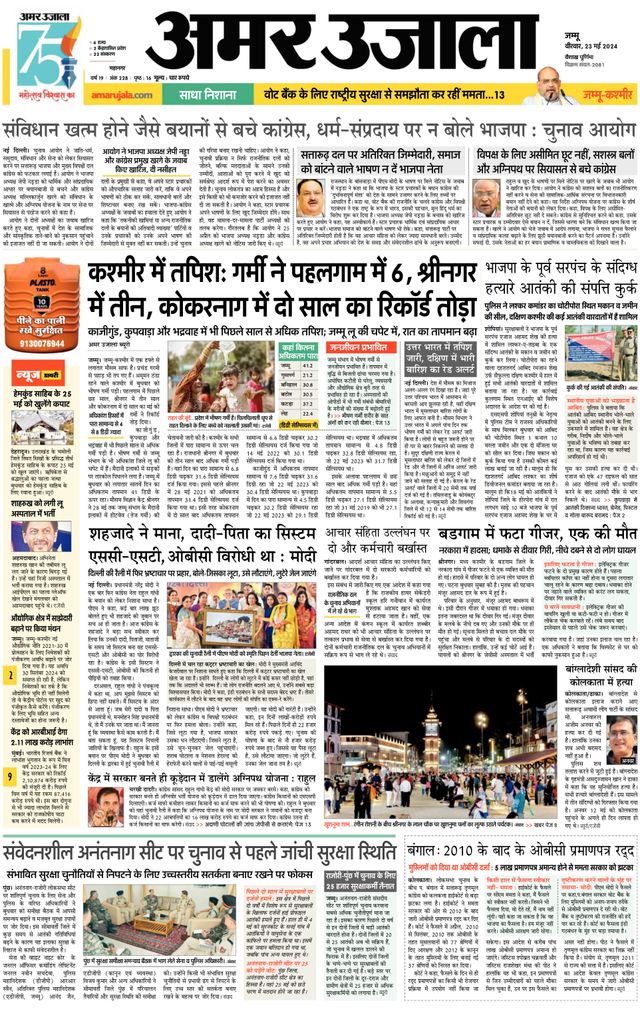Amar Ujala Jammu City