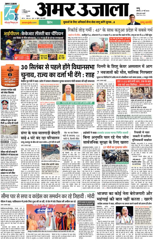 Amar Ujala Jammu City