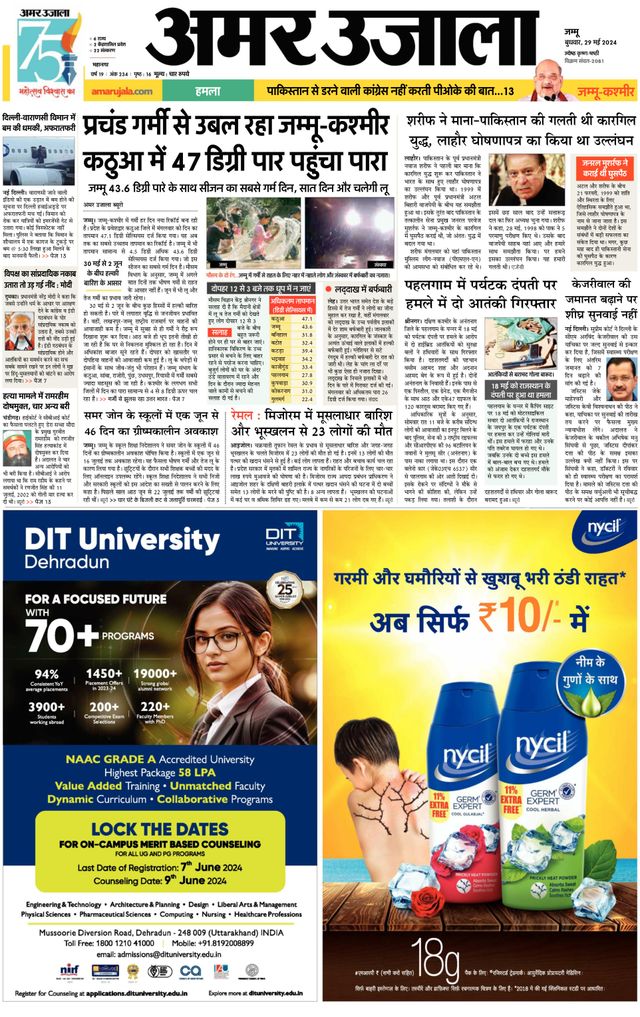 Amar Ujala Jammu City