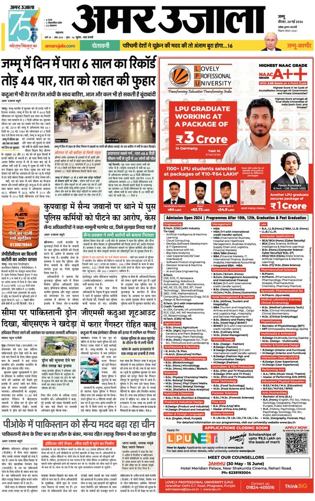 Amar Ujala Jammu City