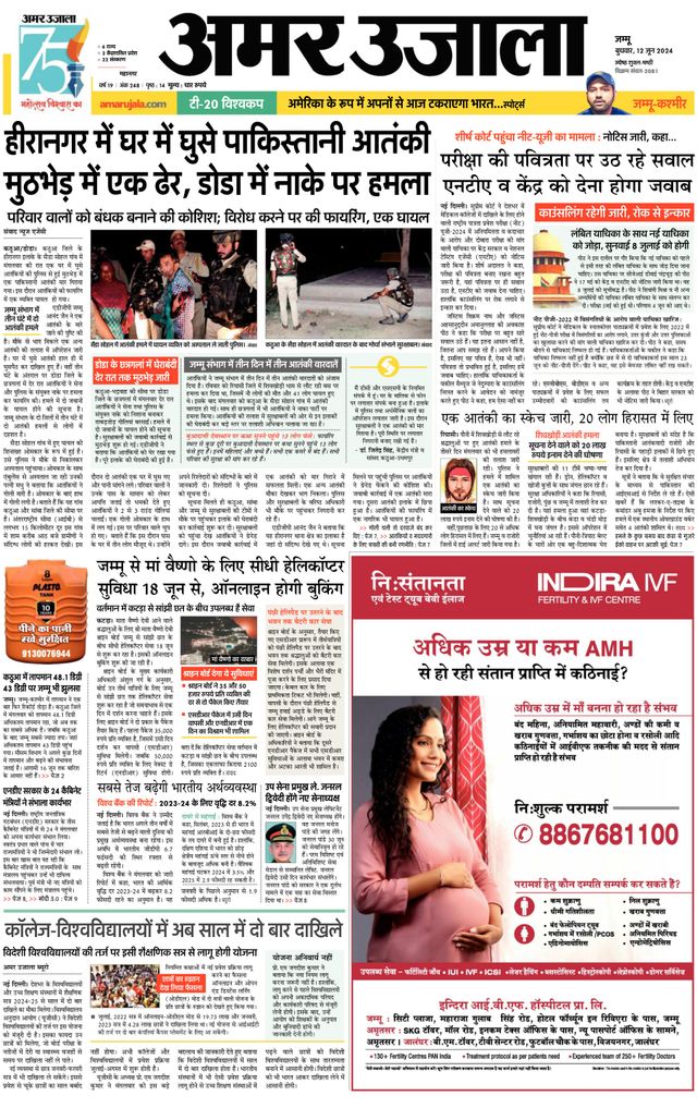 Amar Ujala Jammu City