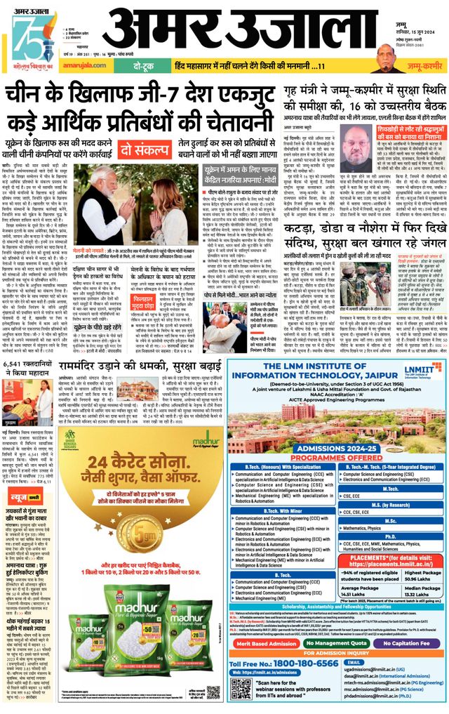 Amar Ujala Jammu City