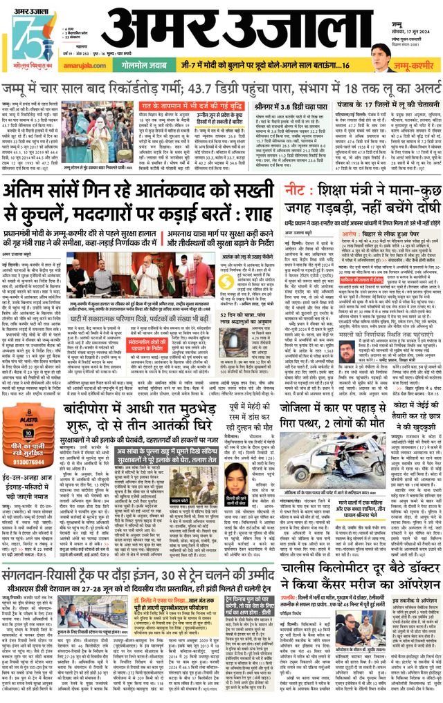 Amar Ujala Jammu City