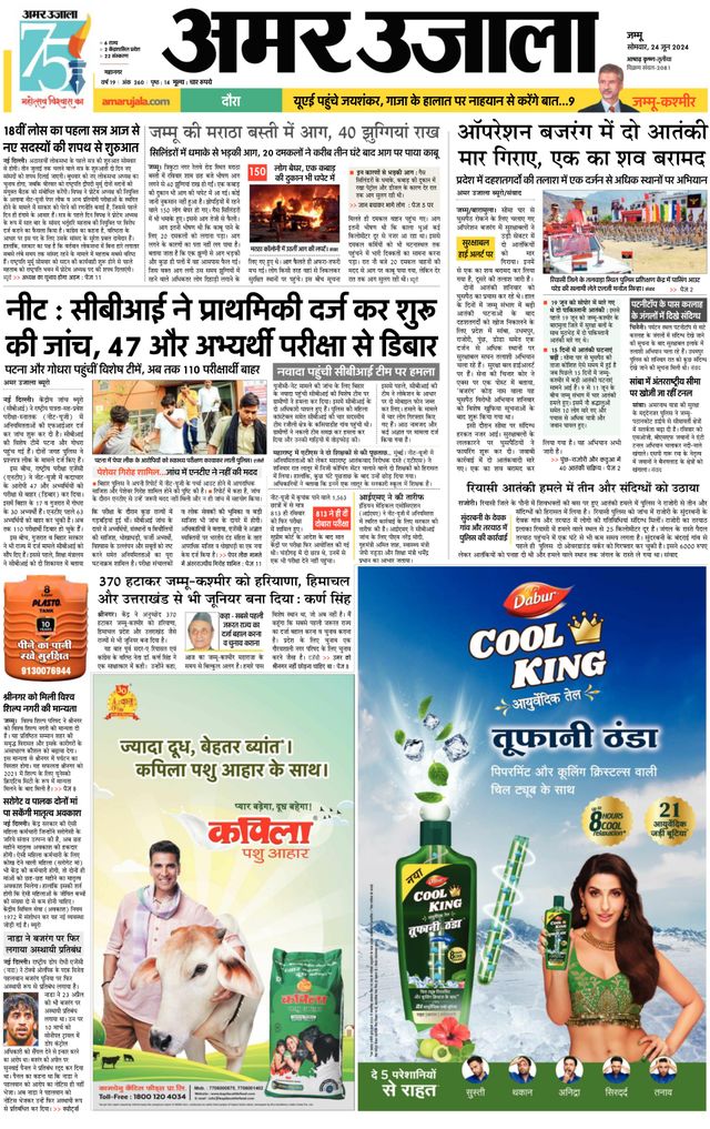 Amar Ujala Jammu City