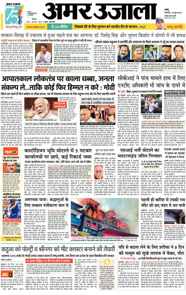 Amar Ujala Jammu City