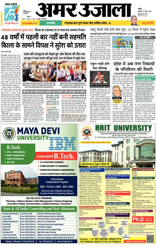 Amar Ujala Jammu City