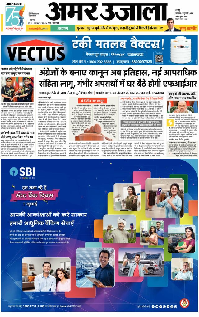 Amar Ujala Jammu City