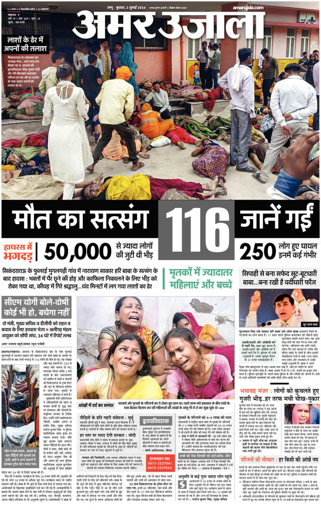 Amar Ujala Jammu City