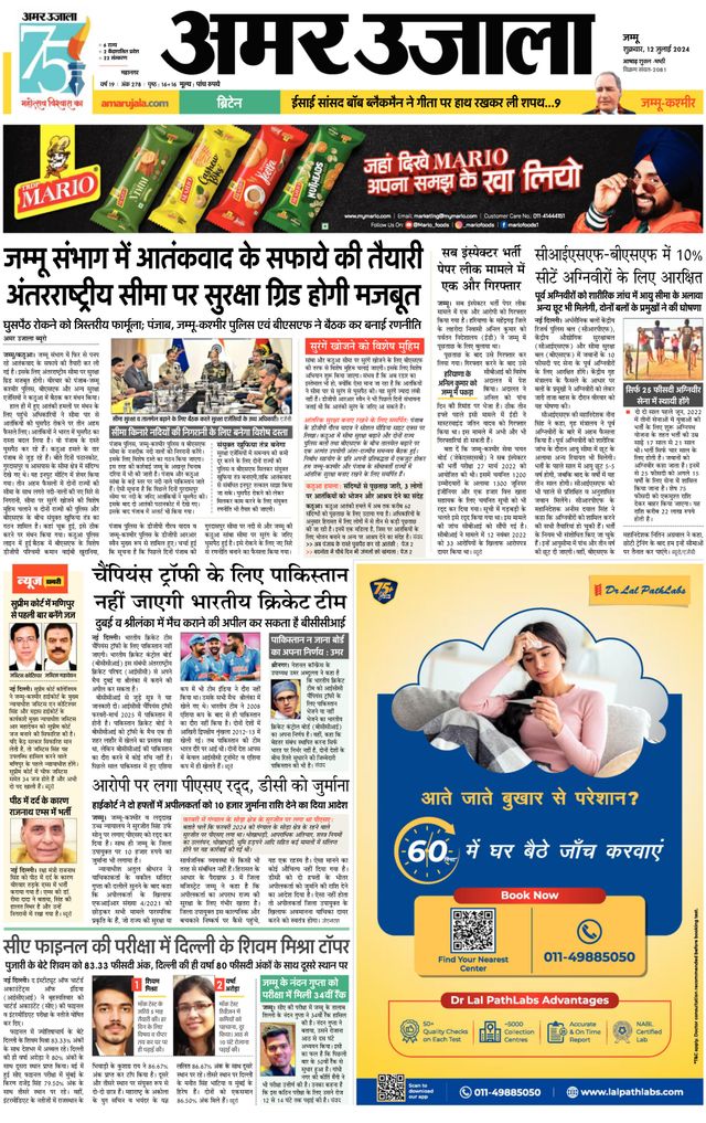 Amar Ujala Jammu City