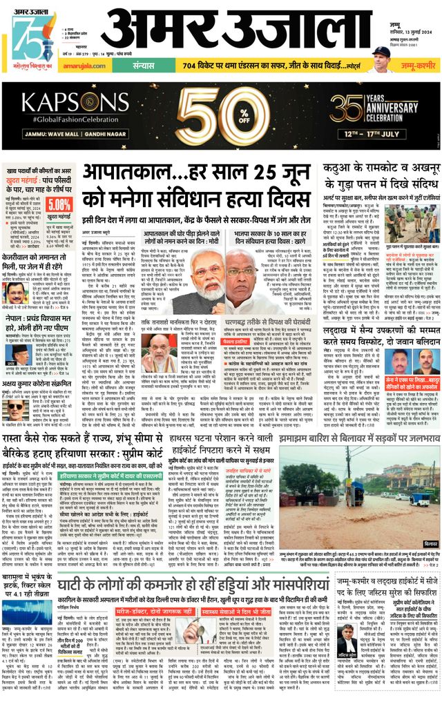 Amar Ujala Jammu City