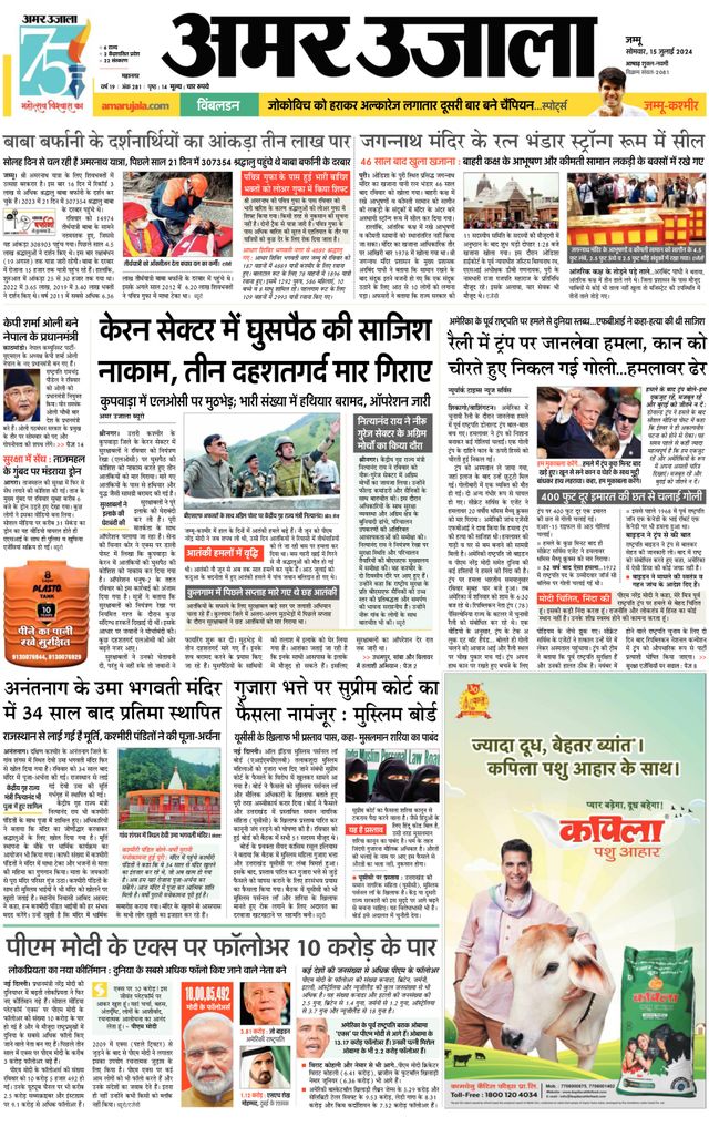 Amar Ujala Jammu City