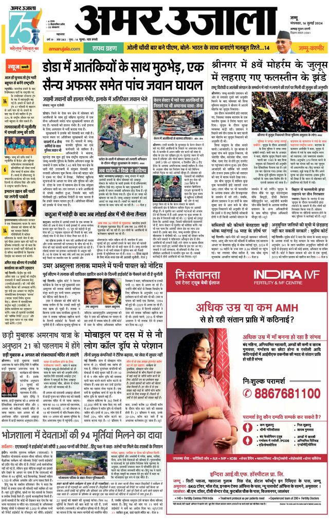 Amar Ujala Jammu City