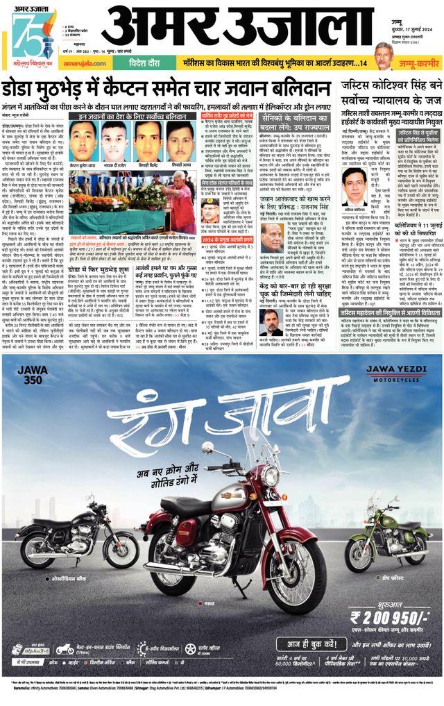 Amar Ujala Jammu City