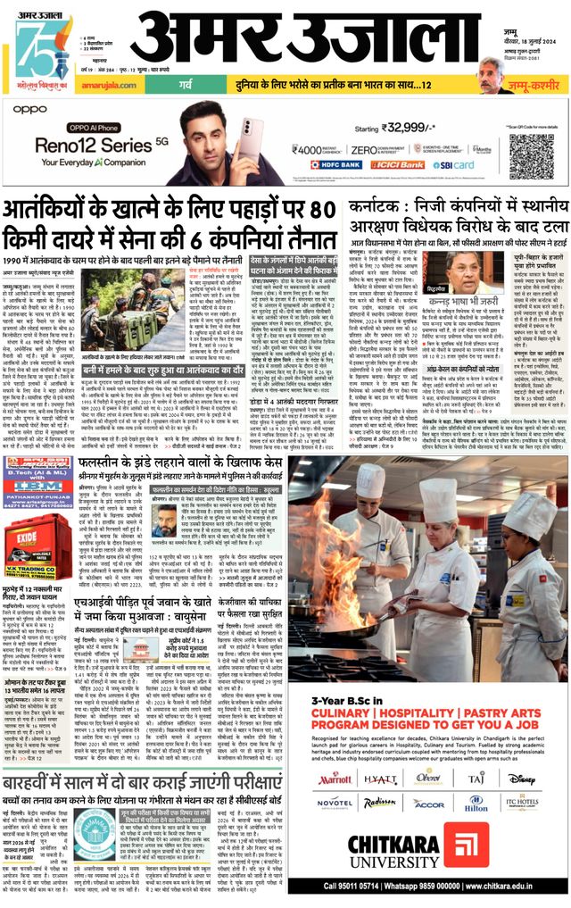 Amar Ujala Jammu City