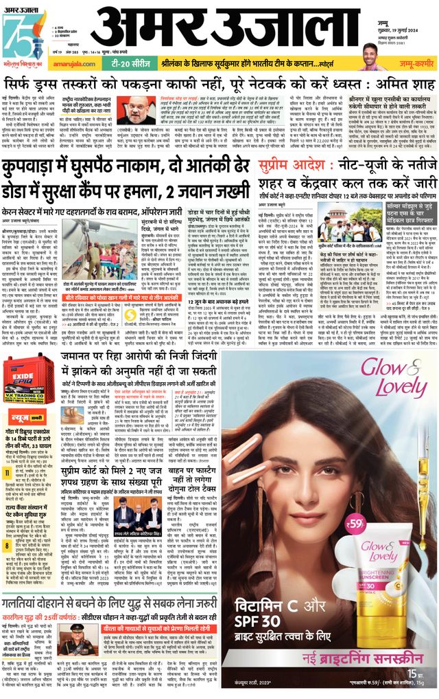 Amar Ujala Jammu City