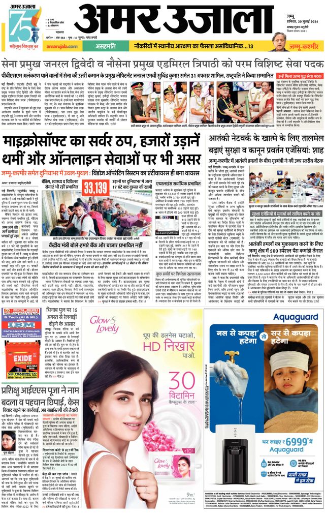 Amar Ujala Jammu City