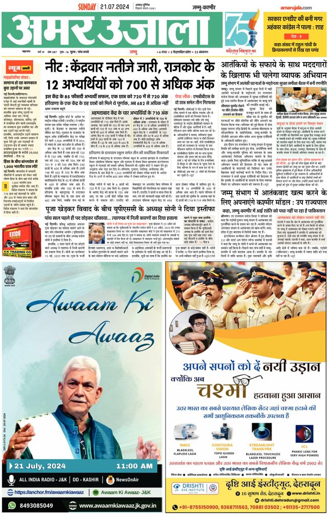 Amar Ujala Jammu City