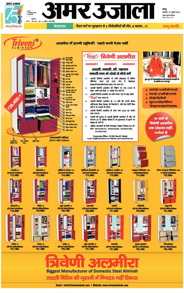 Amar Ujala Jammu City