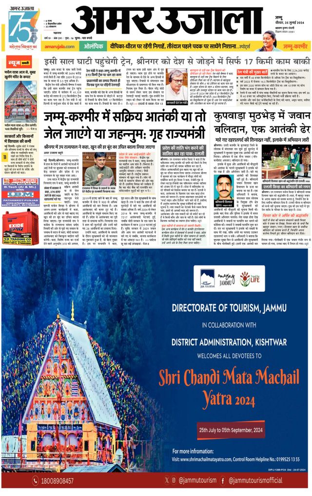 Amar Ujala Jammu City