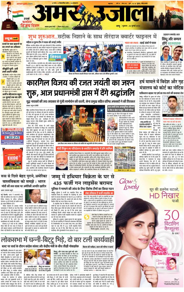 Amar Ujala Jammu City