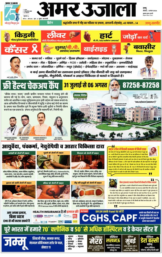 Amar Ujala Jammu City