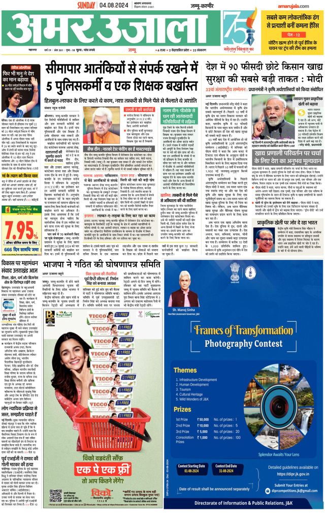 Amar Ujala Jammu City