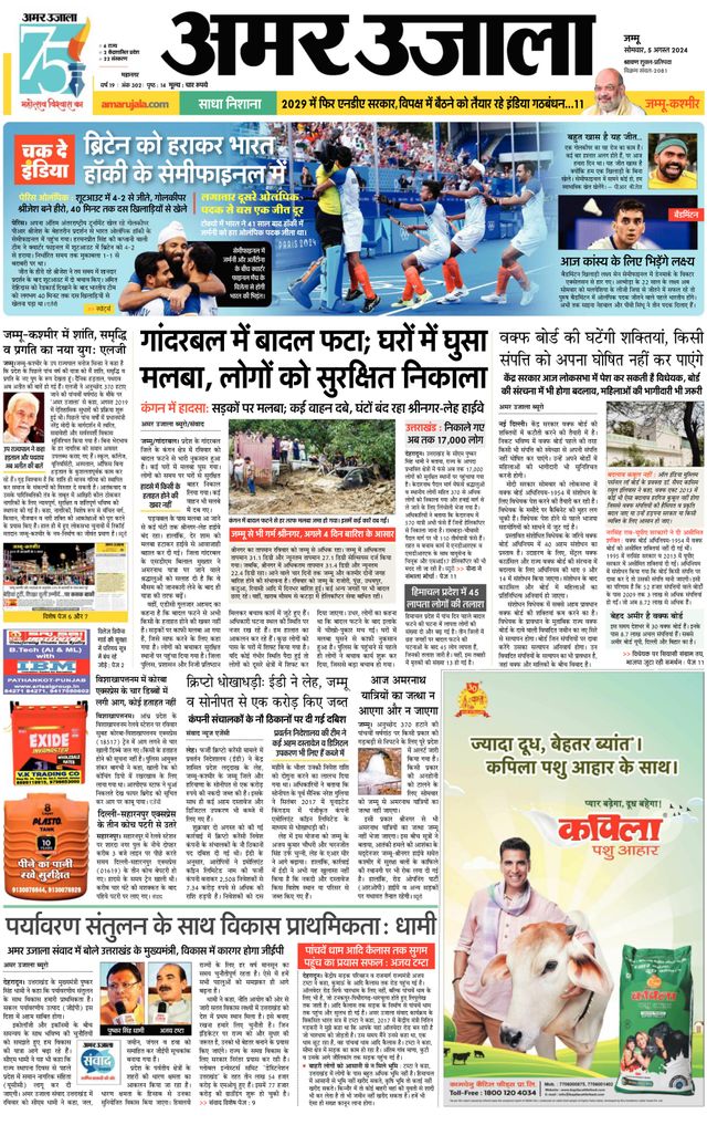 Amar Ujala Jammu City