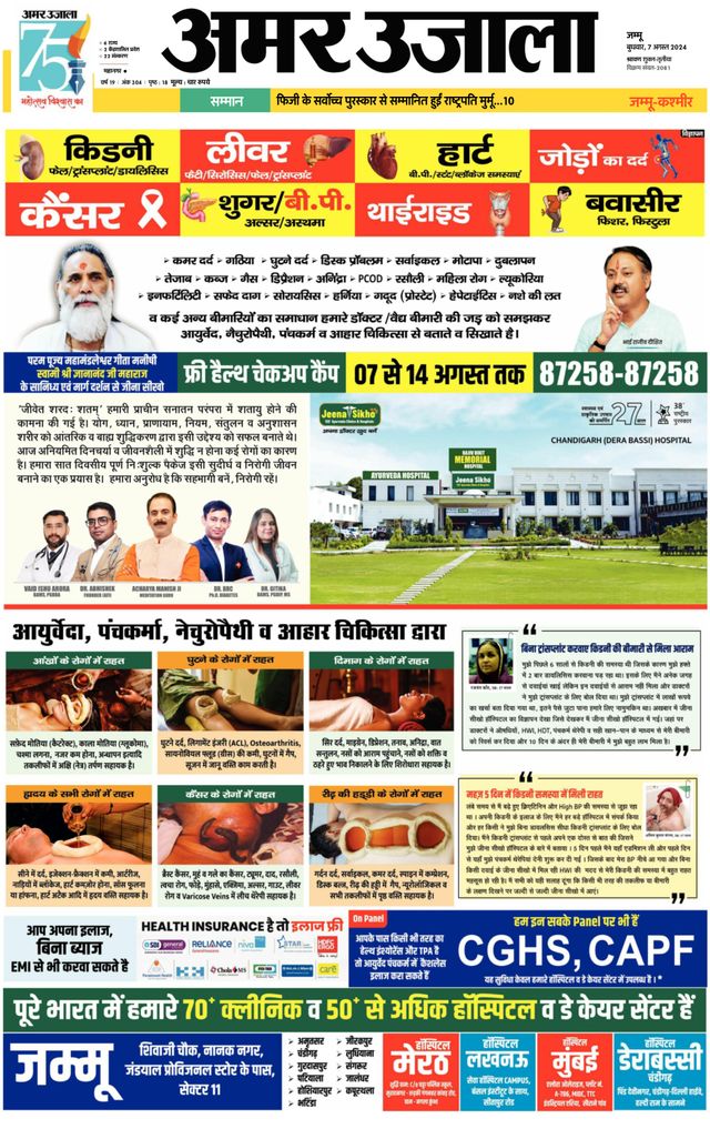 Amar Ujala Jammu City