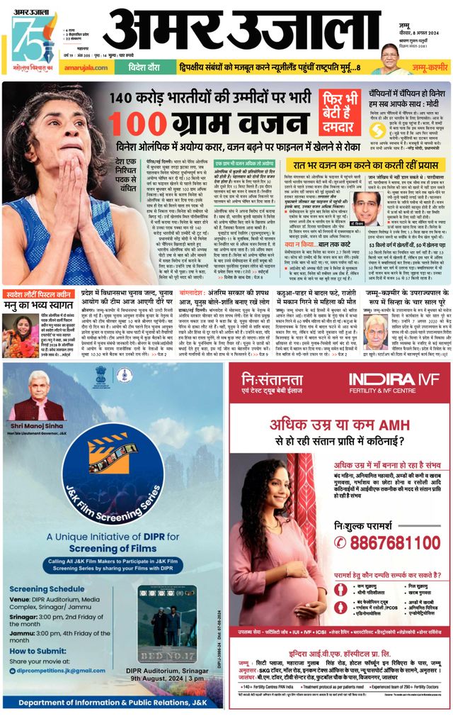 Amar Ujala Jammu City