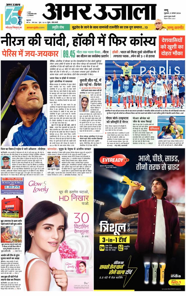 Amar Ujala Jammu City