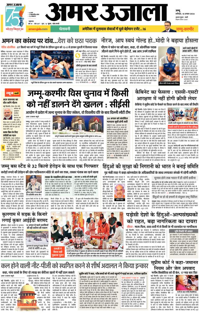 Amar Ujala Jammu City