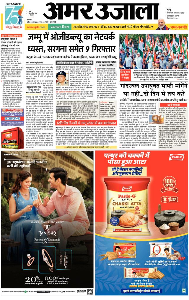 Amar Ujala Jammu City