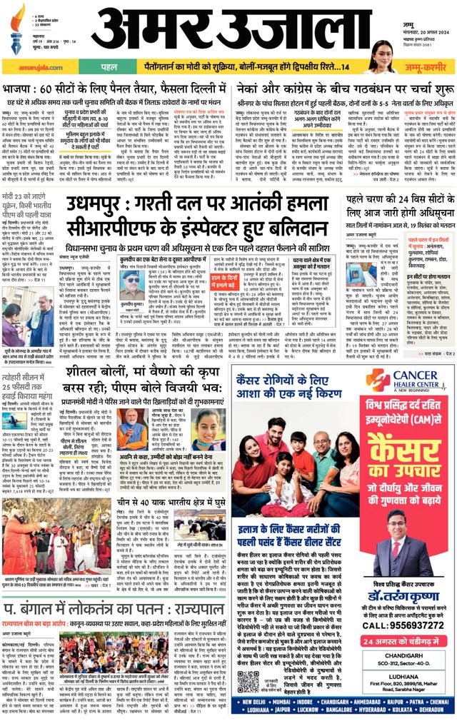Amar Ujala Jammu City