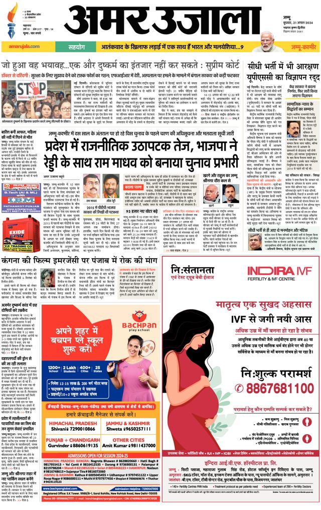 Amar Ujala Jammu City