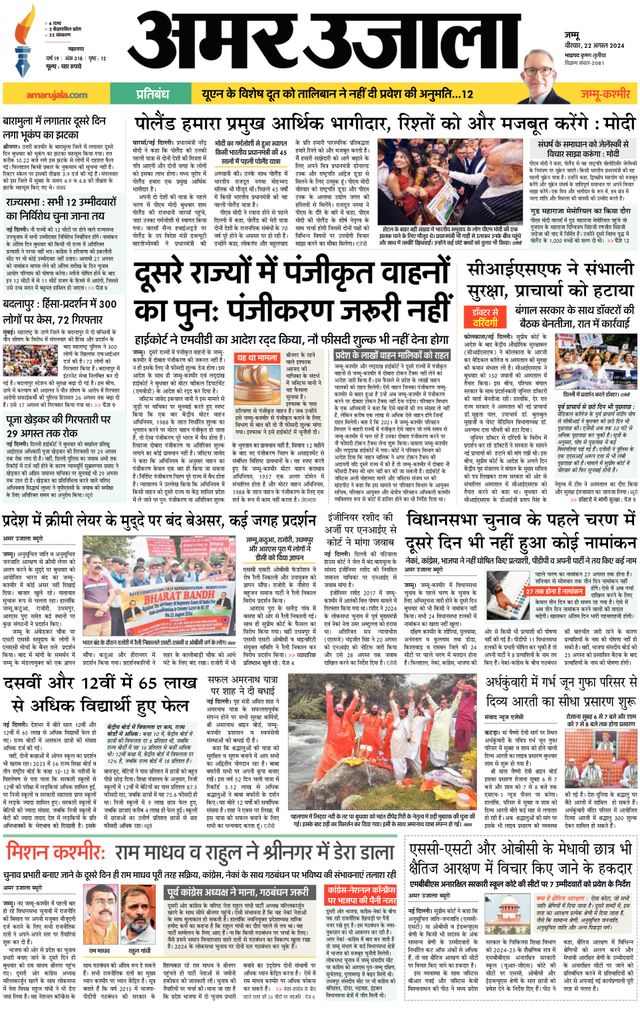 Amar Ujala Jammu City