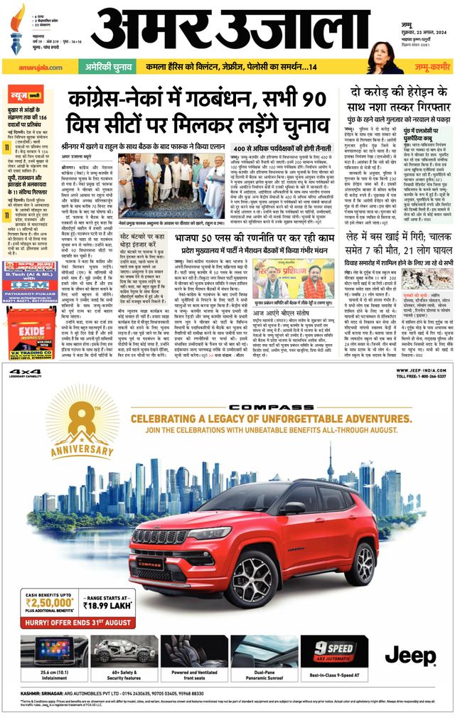 Amar Ujala Jammu City