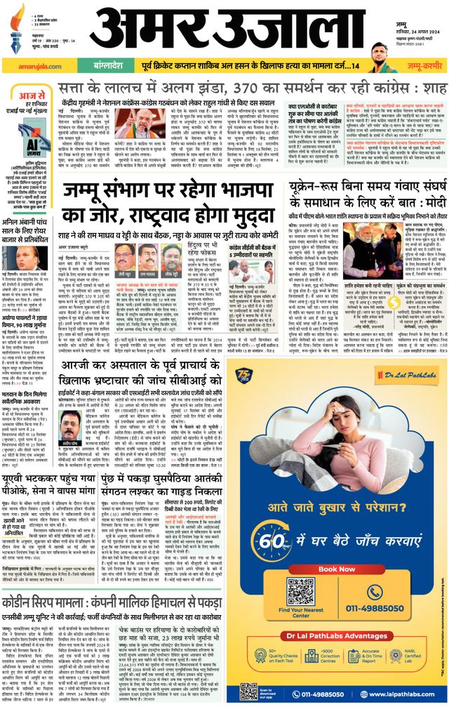 Amar Ujala Jammu City