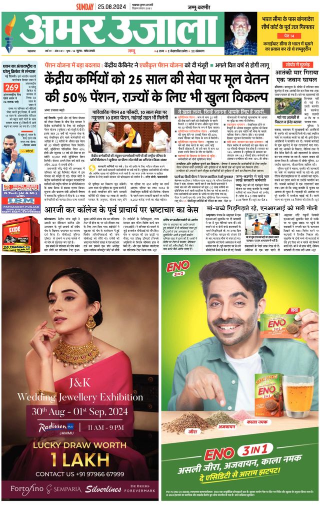 Amar Ujala Jammu City