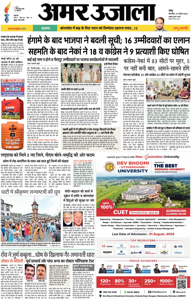 Amar Ujala Jammu City